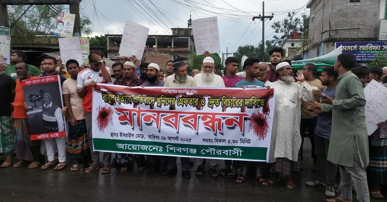 এলাকাবাসীর মানববন্ধন